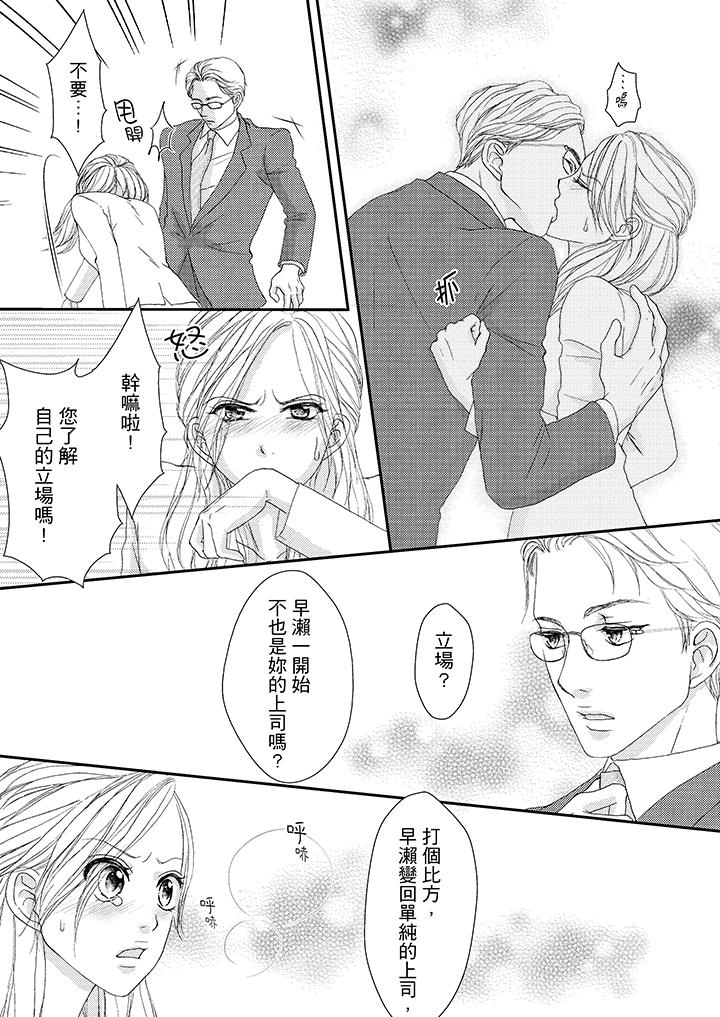 韩国污漫画 一旦保險套被上司咬住，兩人距離0.01mm 第43话 2