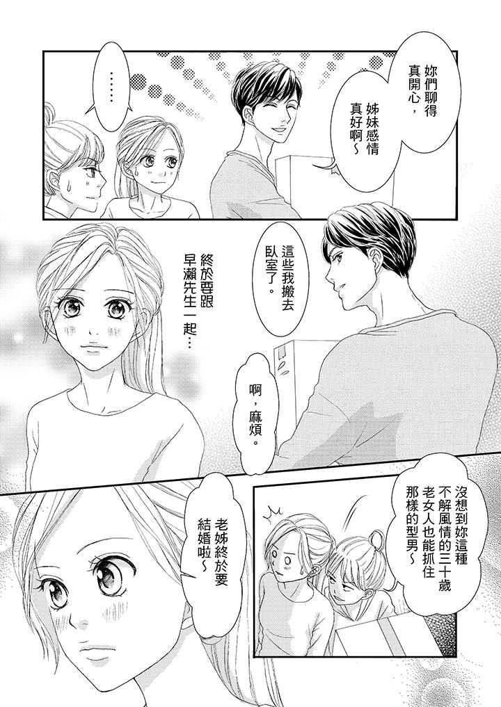 韩国污漫画 一旦保險套被上司咬住，兩人距離0.01mm 第43话 4