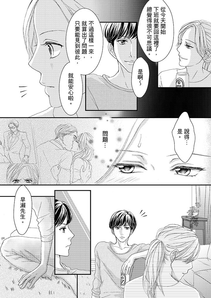 韩国污漫画 一旦保險套被上司咬住，兩人距離0.01mm 第43话 6