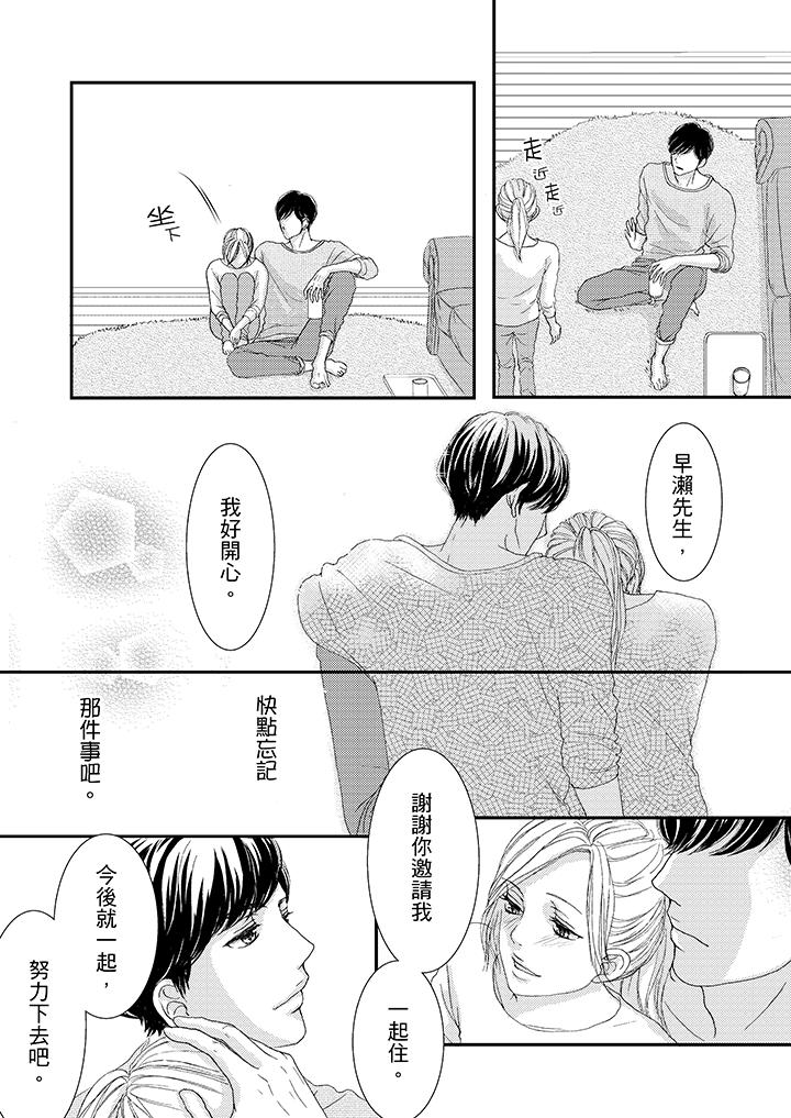 韩国污漫画 一旦保險套被上司咬住，兩人距離0.01mm 第43话 7