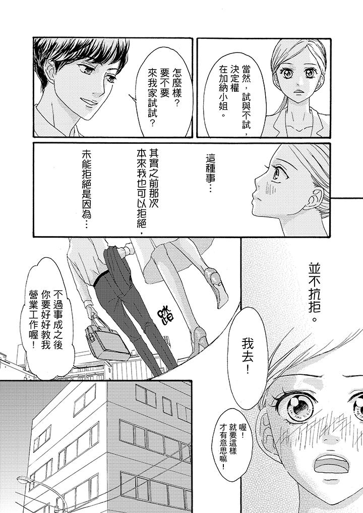 韩国污漫画 一旦保險套被上司咬住，兩人距離0.01mm 第4话 2