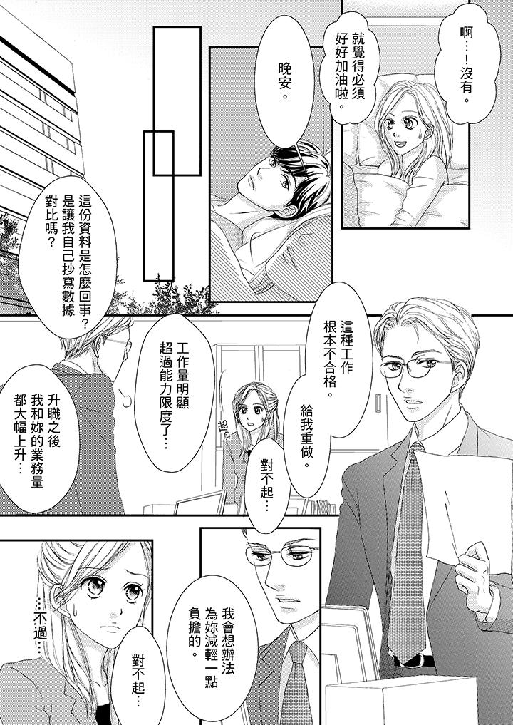 韩国污漫画 一旦保險套被上司咬住，兩人距離0.01mm 第44话 2