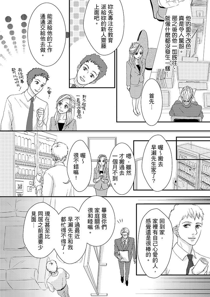 韩国污漫画 一旦保險套被上司咬住，兩人距離0.01mm 第44话 3