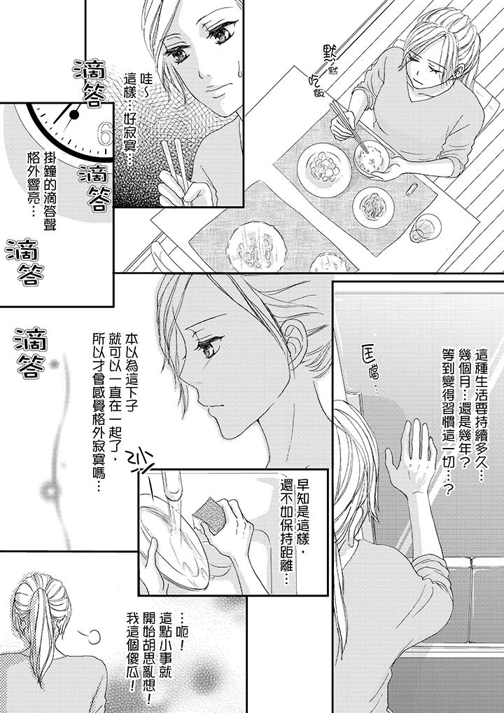 韩国污漫画 一旦保險套被上司咬住，兩人距離0.01mm 第44话 7