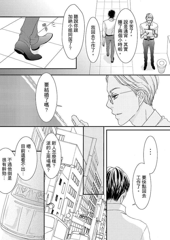 韩国污漫画 一旦保險套被上司咬住，兩人距離0.01mm 第44话 9