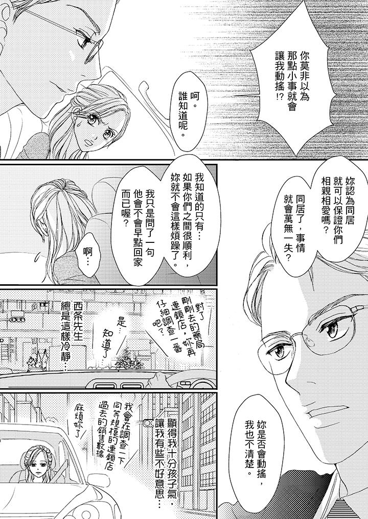 韩国污漫画 一旦保險套被上司咬住，兩人距離0.01mm 第44话 11