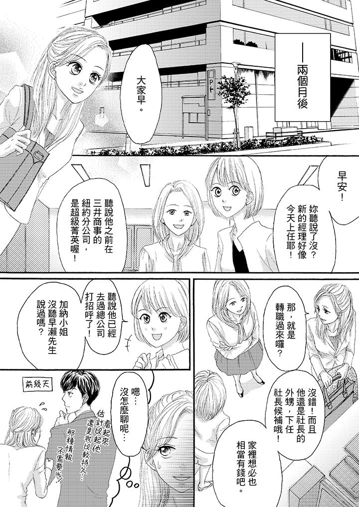 韩国污漫画 一旦保險套被上司咬住，兩人距離0.01mm 第25话 2