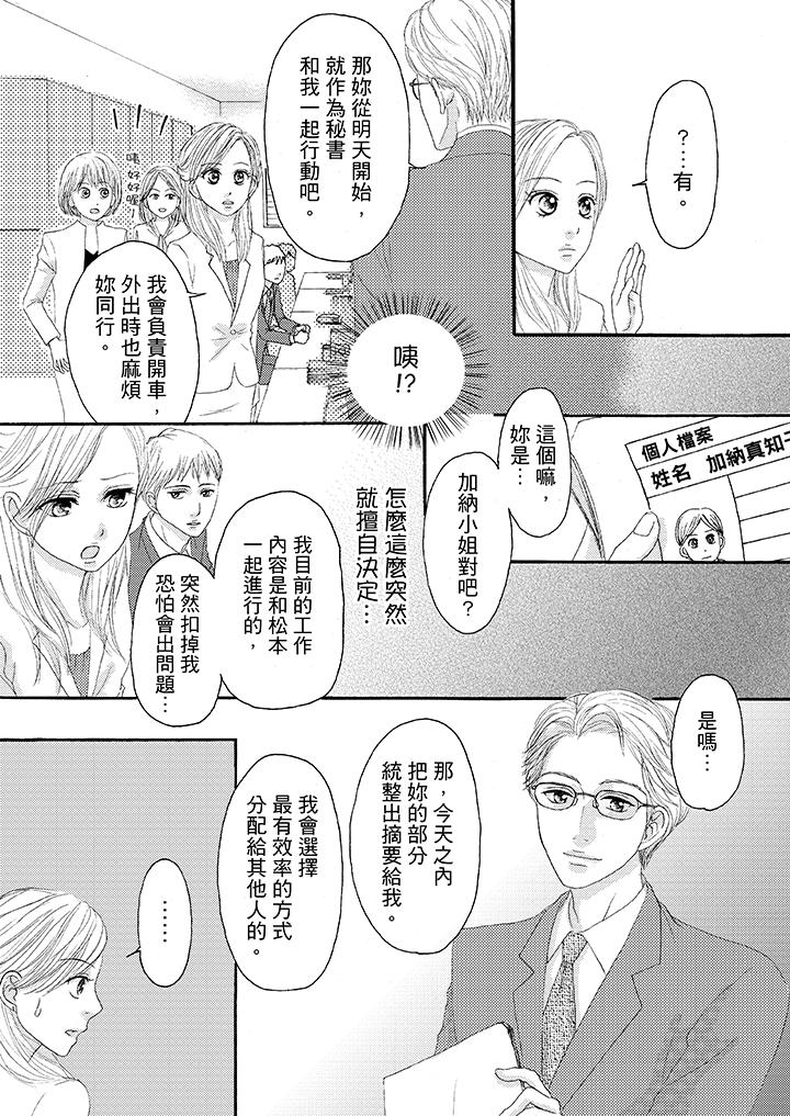 韩国污漫画 一旦保險套被上司咬住，兩人距離0.01mm 第25话 4