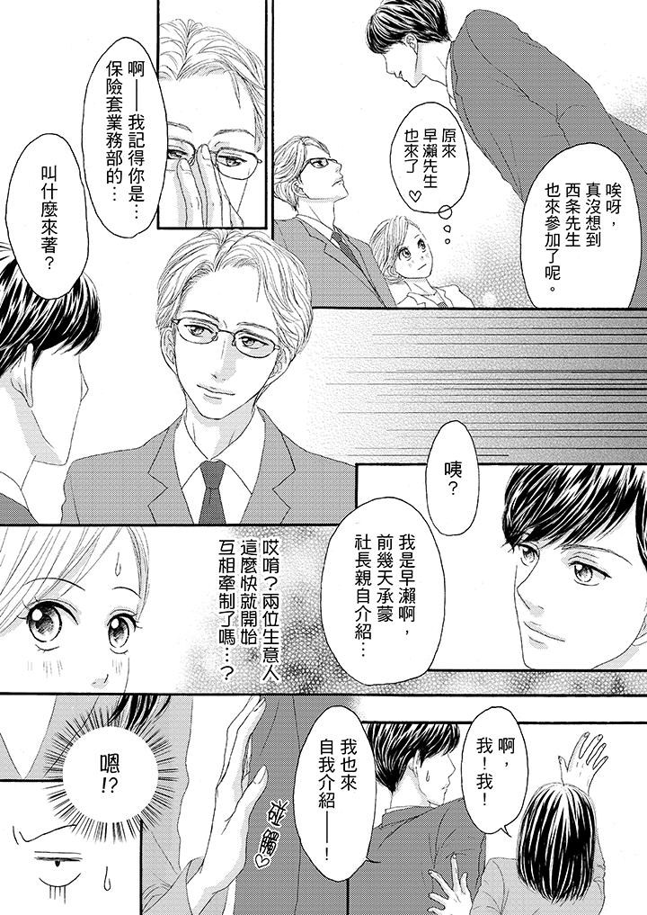 韩国污漫画 一旦保險套被上司咬住，兩人距離0.01mm 第25话 6