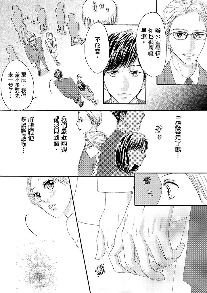 韩国污漫画 一旦保險套被上司咬住，兩人距離0.01mm 第25话 8