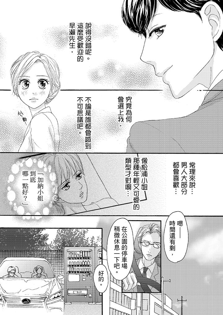 韩国污漫画 一旦保險套被上司咬住，兩人距離0.01mm 第25话 9