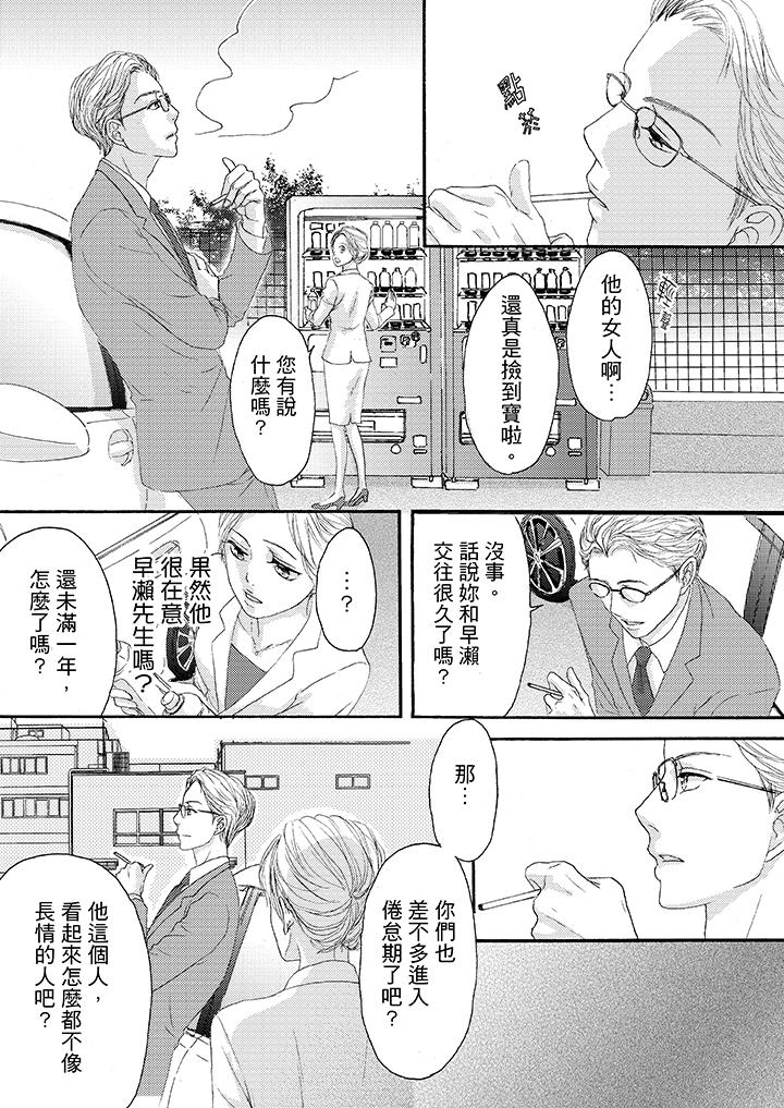 韩国污漫画 一旦保險套被上司咬住，兩人距離0.01mm 第25话 10