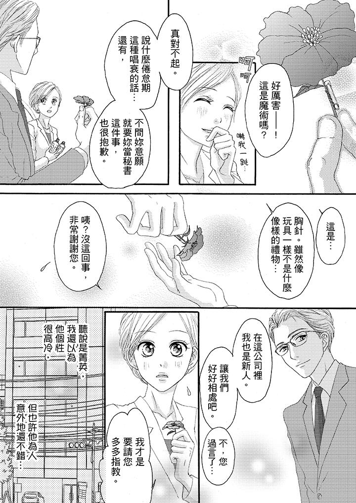 韩国污漫画 一旦保險套被上司咬住，兩人距離0.01mm 第25话 12