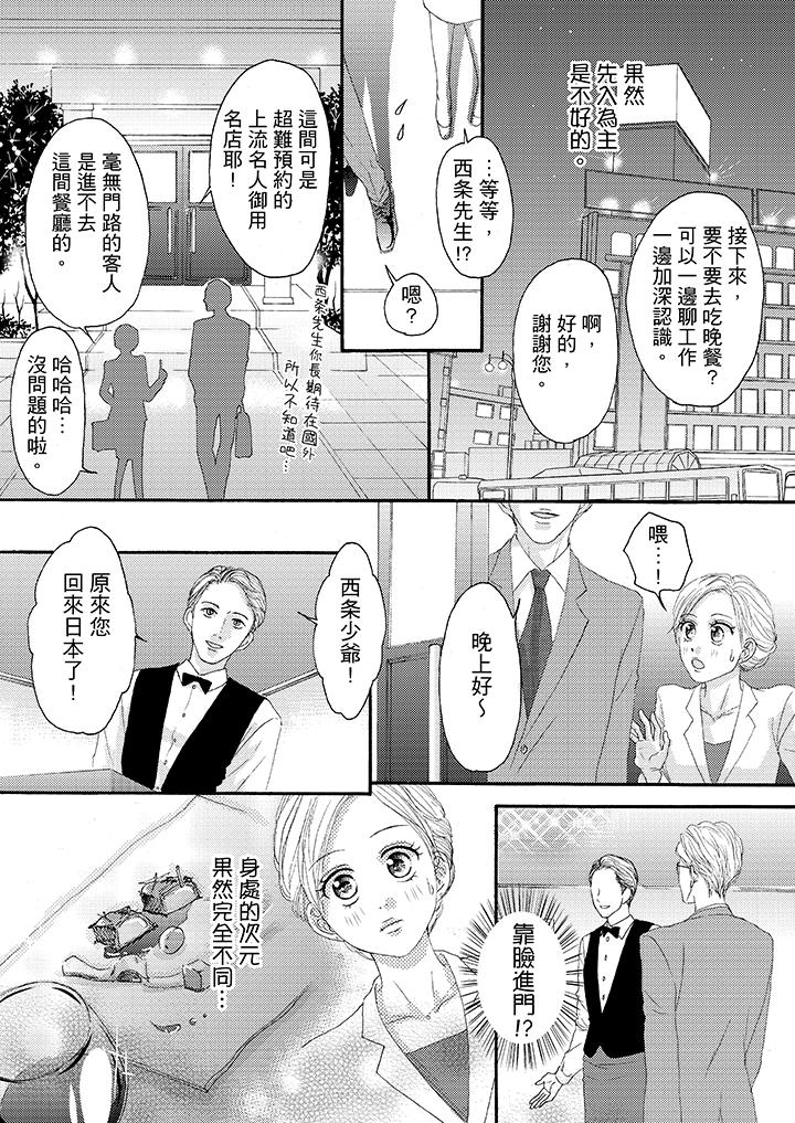 韩国污漫画 一旦保險套被上司咬住，兩人距離0.01mm 第25话 13