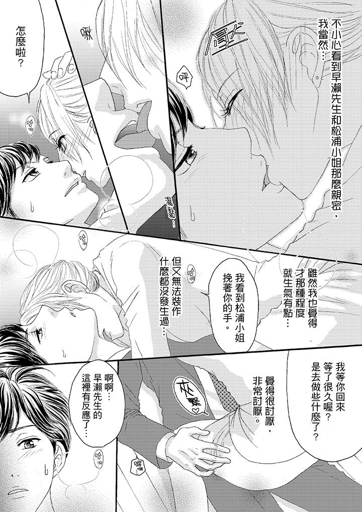 韩国污漫画 一旦保險套被上司咬住，兩人距離0.01mm 第26话 5