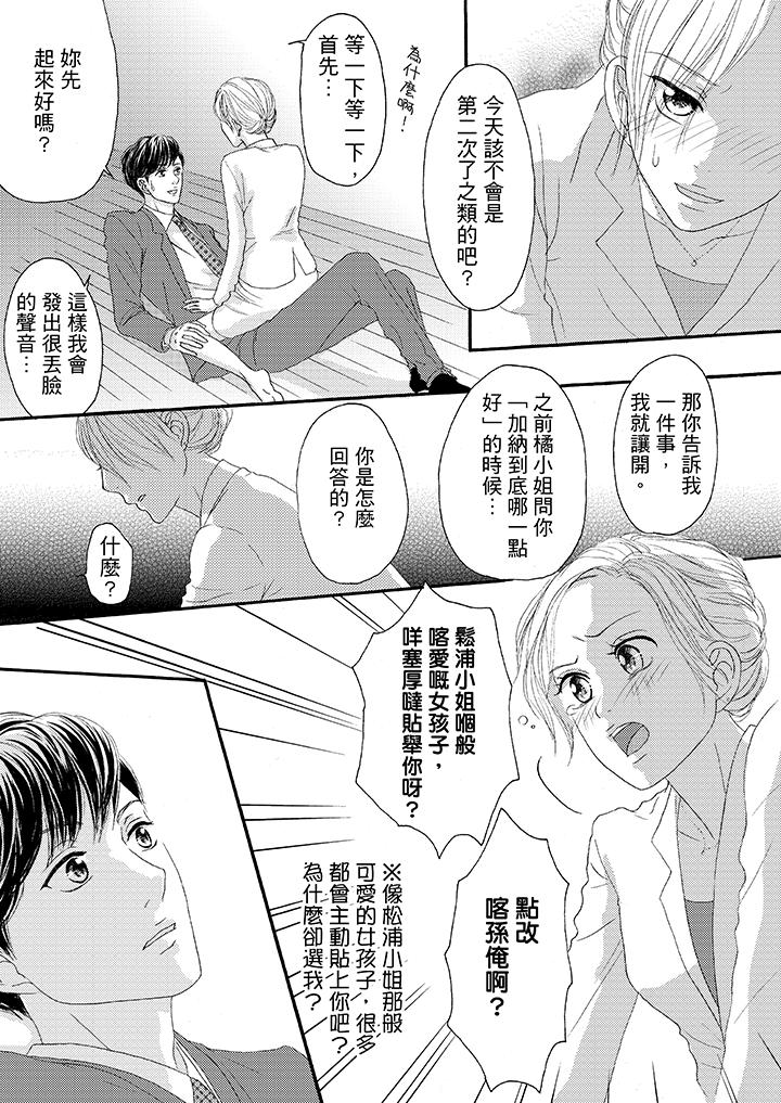 韩国污漫画 一旦保險套被上司咬住，兩人距離0.01mm 第26话 6