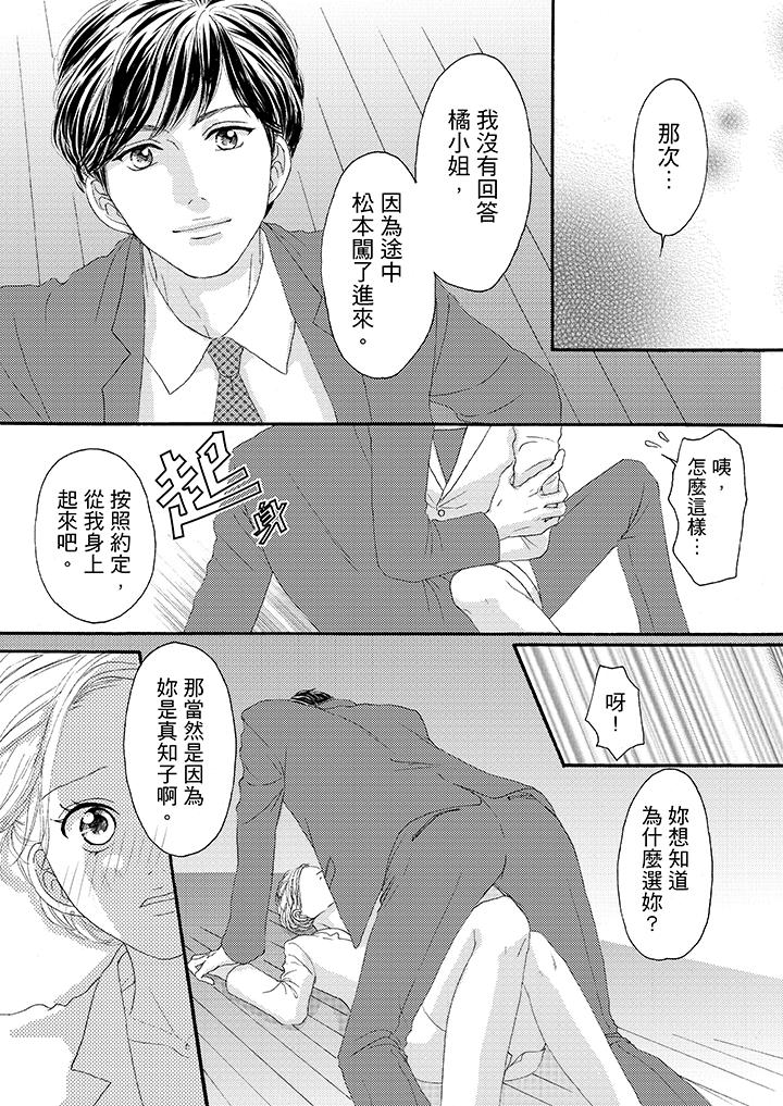 韩国污漫画 一旦保險套被上司咬住，兩人距離0.01mm 第26话 7