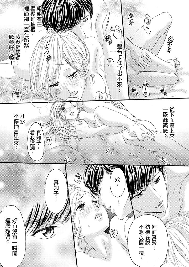 韩国污漫画 一旦保險套被上司咬住，兩人距離0.01mm 第26话 12