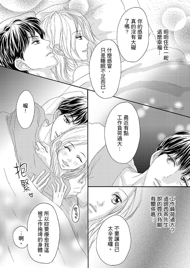 韩国污漫画 一旦保險套被上司咬住，兩人距離0.01mm 第28话 3