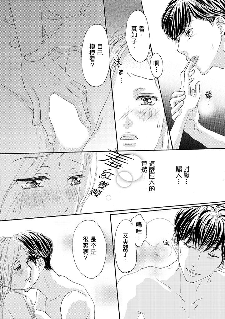 韩国污漫画 一旦保險套被上司咬住，兩人距離0.01mm 第28话 11