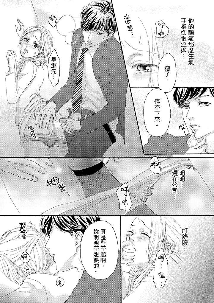 韩国污漫画 一旦保險套被上司咬住，兩人距離0.01mm 第32话 5