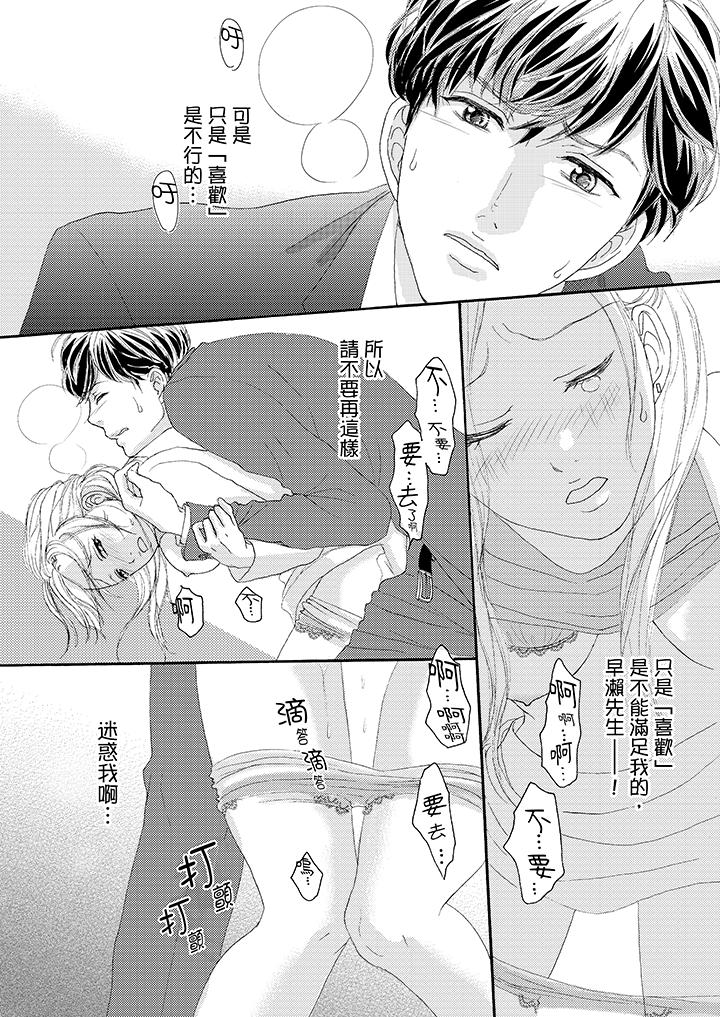 韩国污漫画 一旦保險套被上司咬住，兩人距離0.01mm 第32话 10