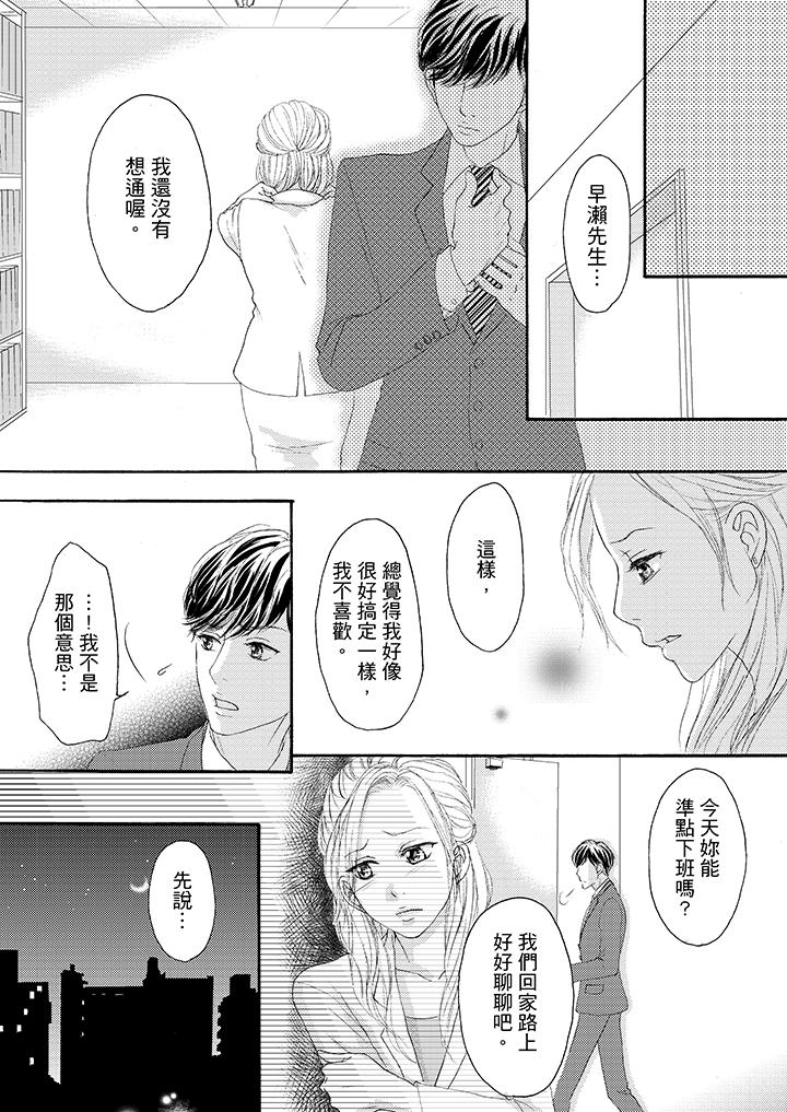 韩国污漫画 一旦保險套被上司咬住，兩人距離0.01mm 第32话 11