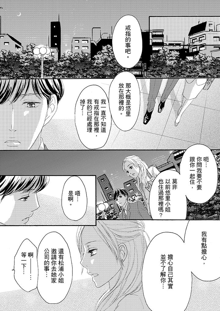 韩国污漫画 一旦保險套被上司咬住，兩人距離0.01mm 第32话 12