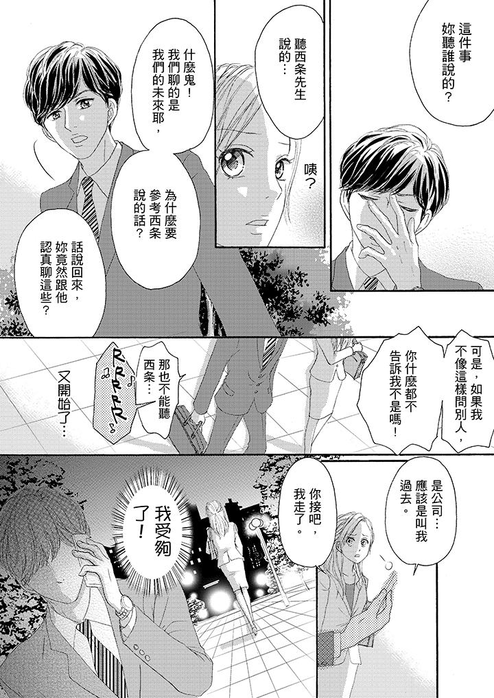 韩国污漫画 一旦保險套被上司咬住，兩人距離0.01mm 第32话 13