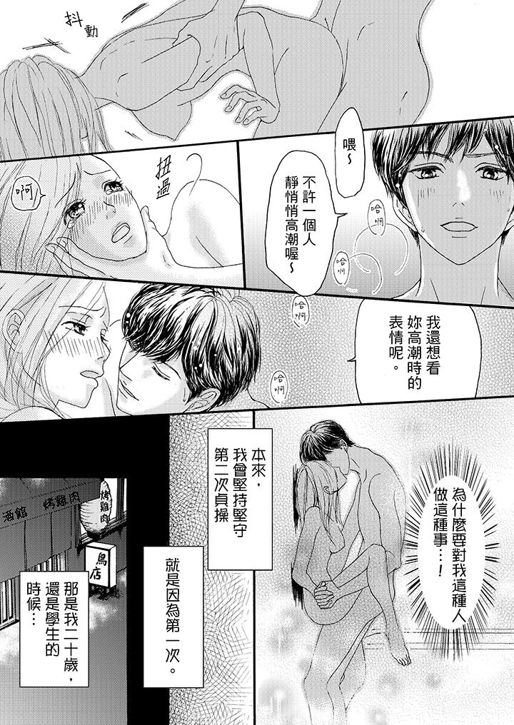 韩国污漫画 一旦保險套被上司咬住，兩人距離0.01mm 第5话 3