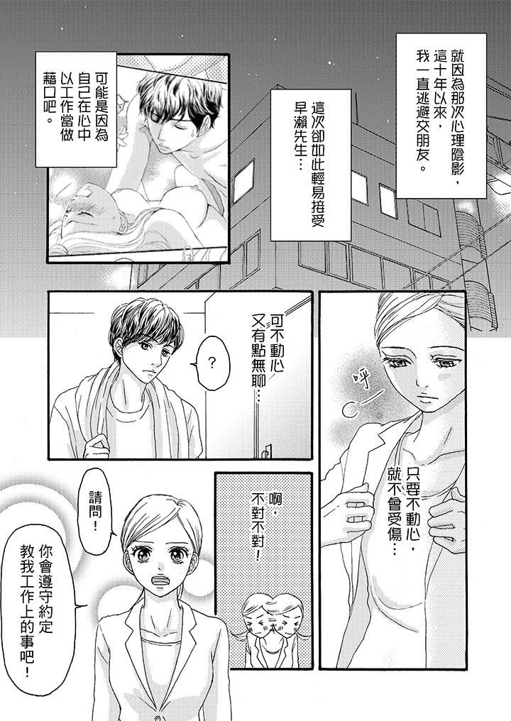 韩国污漫画 一旦保險套被上司咬住，兩人距離0.01mm 第5话 5