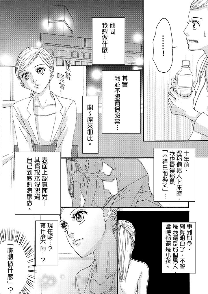 韩国污漫画 一旦保險套被上司咬住，兩人距離0.01mm 第5话 7