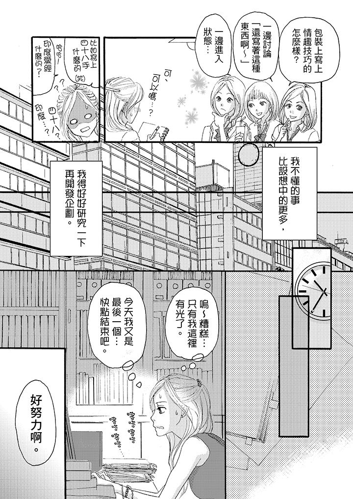 韩国污漫画 一旦保險套被上司咬住，兩人距離0.01mm 第5话 11