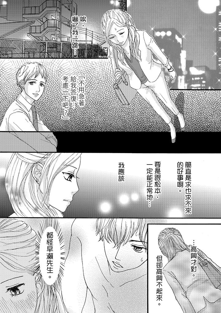 韩国污漫画 一旦保險套被上司咬住，兩人距離0.01mm 第6话 2