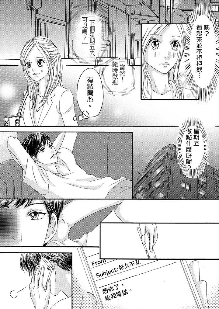 韩国污漫画 一旦保險套被上司咬住，兩人距離0.01mm 第7话 6