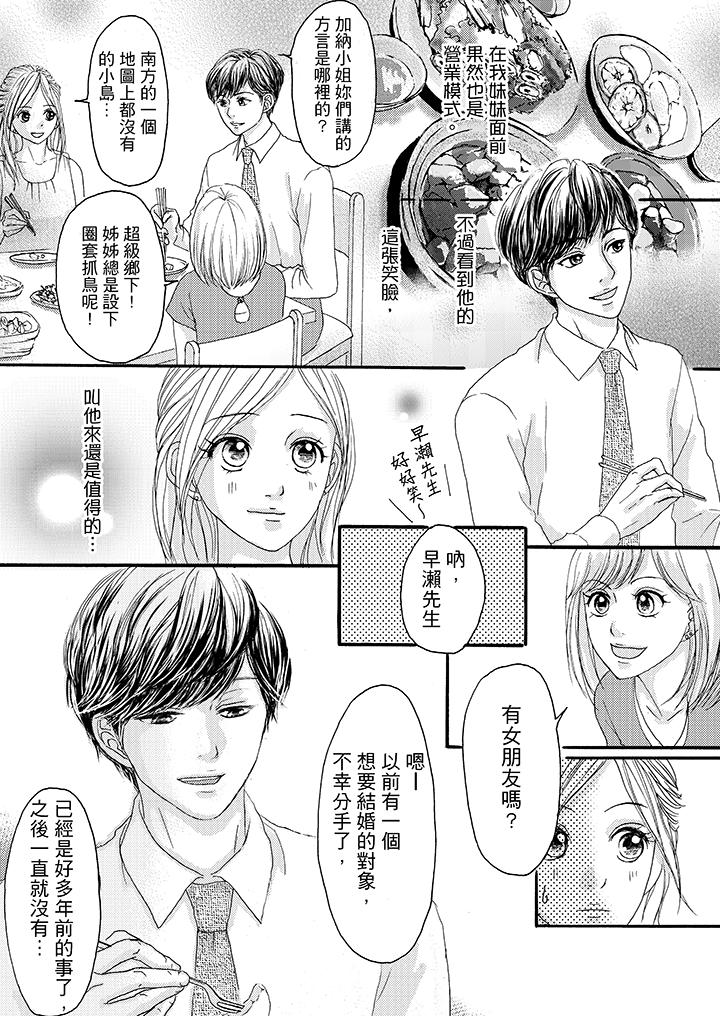 韩国污漫画 一旦保險套被上司咬住，兩人距離0.01mm 第7话 8