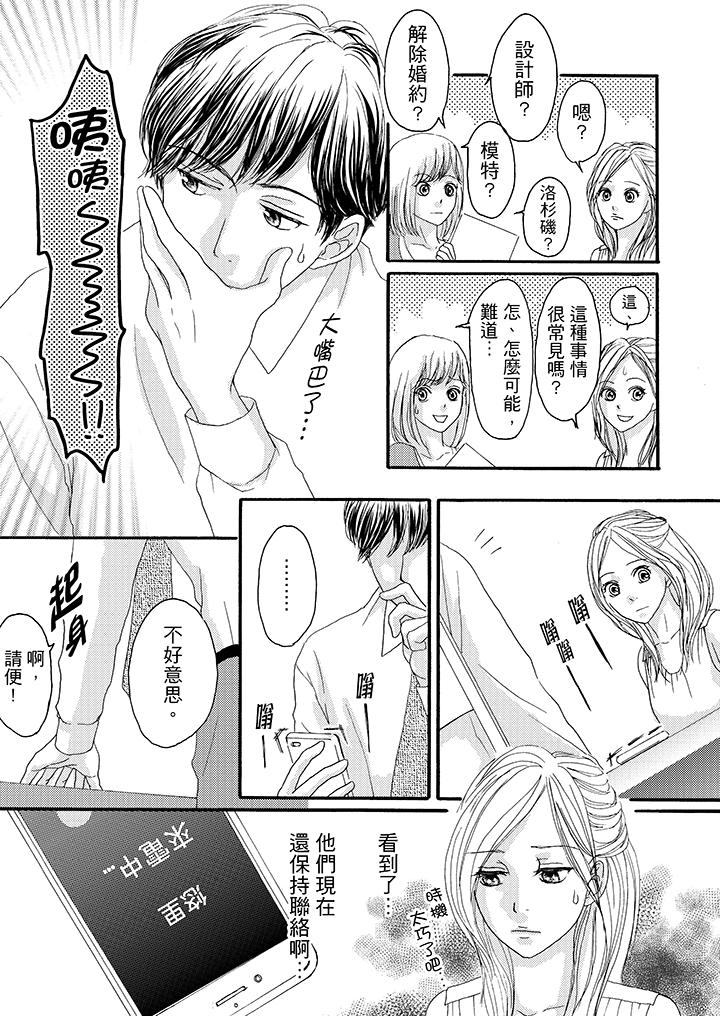 韩国污漫画 一旦保險套被上司咬住，兩人距離0.01mm 第7话 10