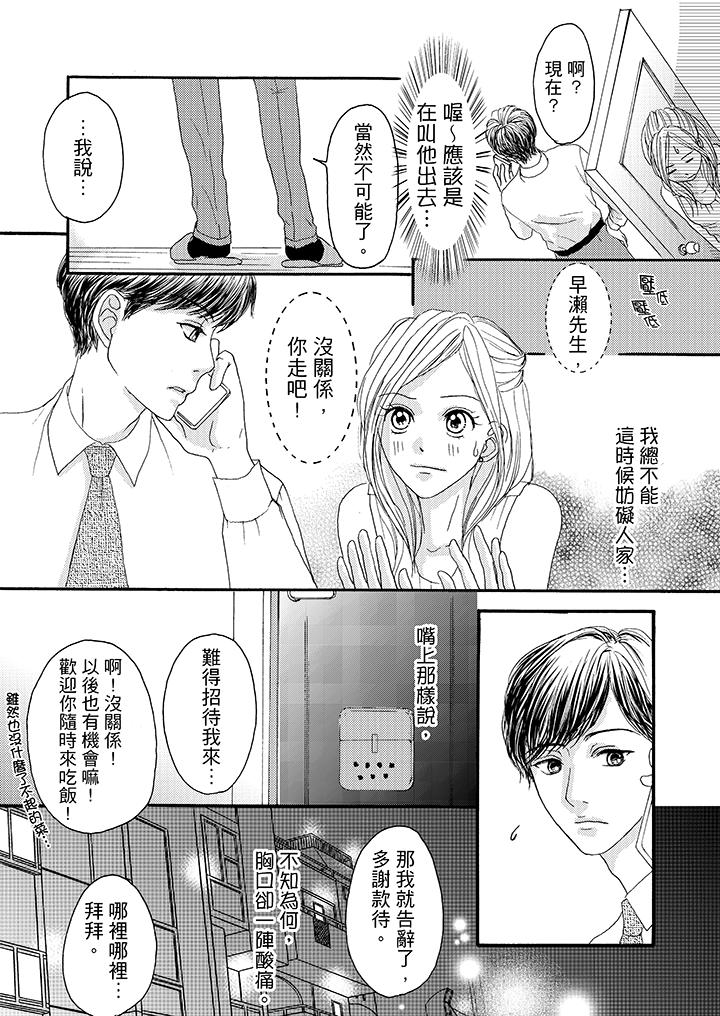 韩国污漫画 一旦保險套被上司咬住，兩人距離0.01mm 第7话 11