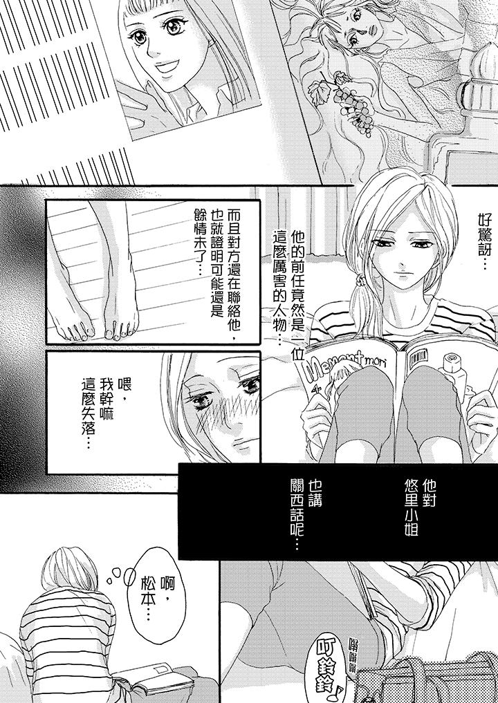 韩国污漫画 一旦保險套被上司咬住，兩人距離0.01mm 第7话 12