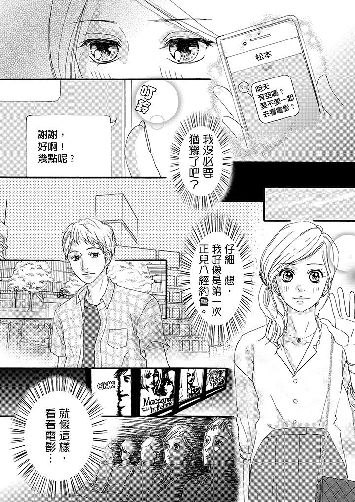 韩国污漫画 一旦保險套被上司咬住，兩人距離0.01mm 第7话 13