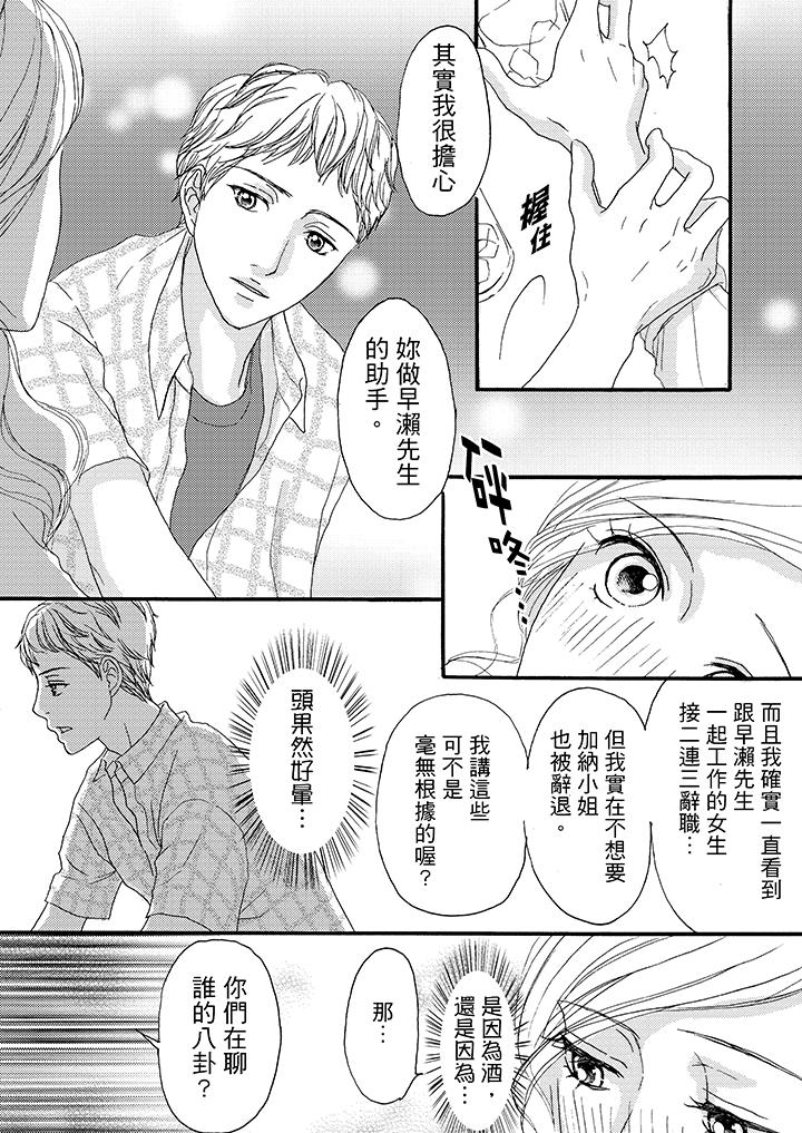 韩国污漫画 一旦保險套被上司咬住，兩人距離0.01mm 第8话 4