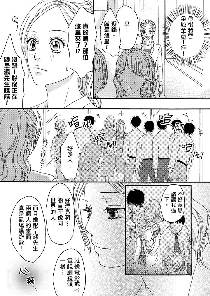 韩国污漫画 一旦保險套被上司咬住，兩人距離0.01mm 第9话 5