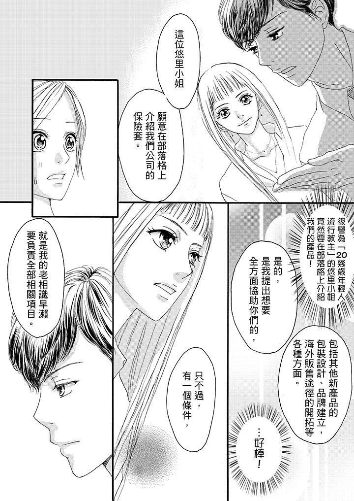 韩国污漫画 一旦保險套被上司咬住，兩人距離0.01mm 第9话 7