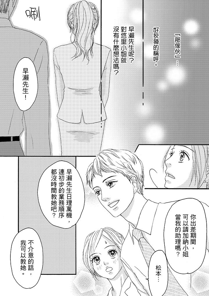 韩国污漫画 一旦保險套被上司咬住，兩人距離0.01mm 第9话 10