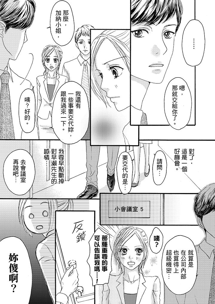 韩国污漫画 一旦保險套被上司咬住，兩人距離0.01mm 第9话 11