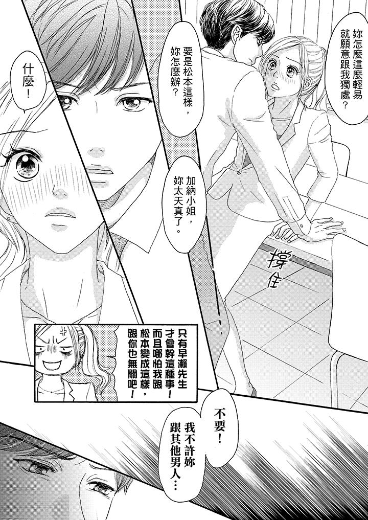 韩国污漫画 一旦保險套被上司咬住，兩人距離0.01mm 第9话 12