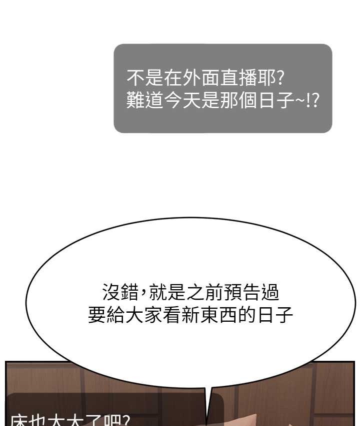 韩国污漫画 直播主的流量密碼 第42话-招待你精液吃到饱 3