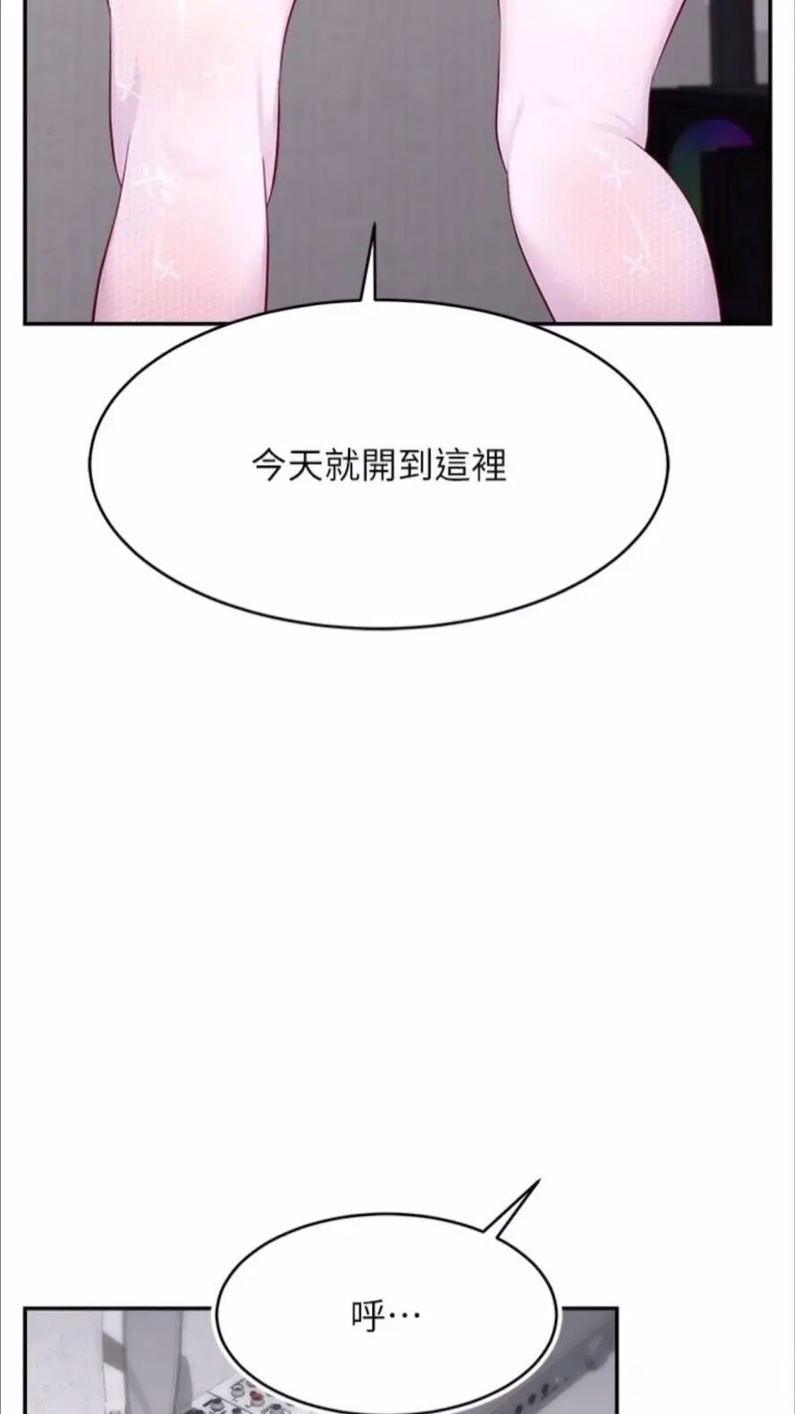 直播主的流量密码  第13话_亲自送上门的名器 漫画图片7.jpg