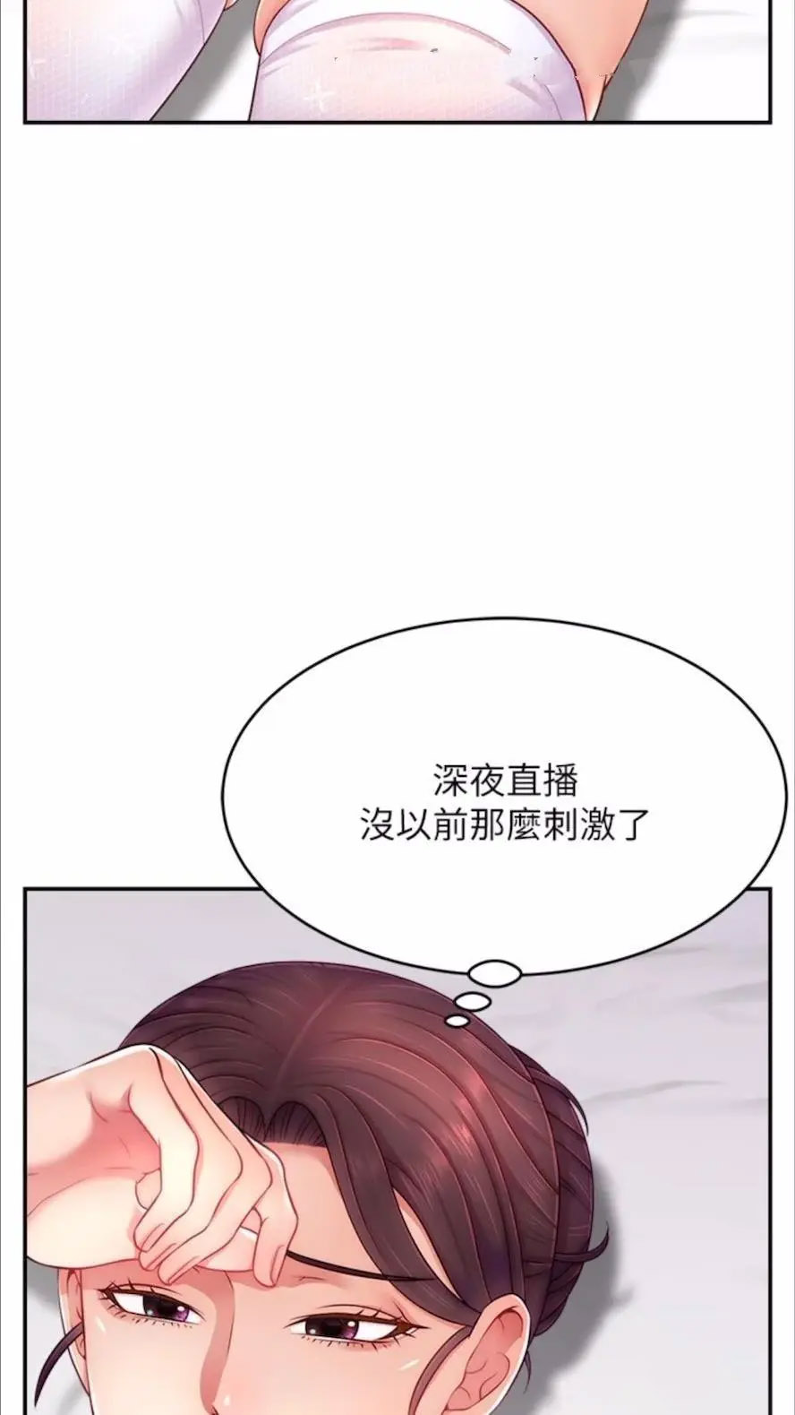 直播主的流量密码  第13话_亲自送上门的名器 漫画图片10.jpg