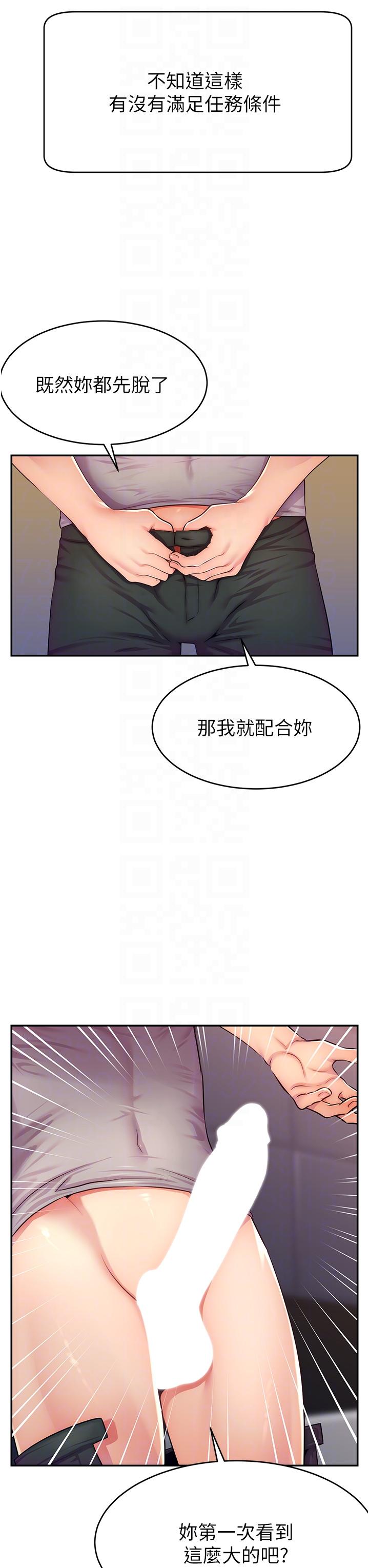 直播主的流量密码  第2话_被巨屌勐打赏的直播主 漫画图片22.jpg